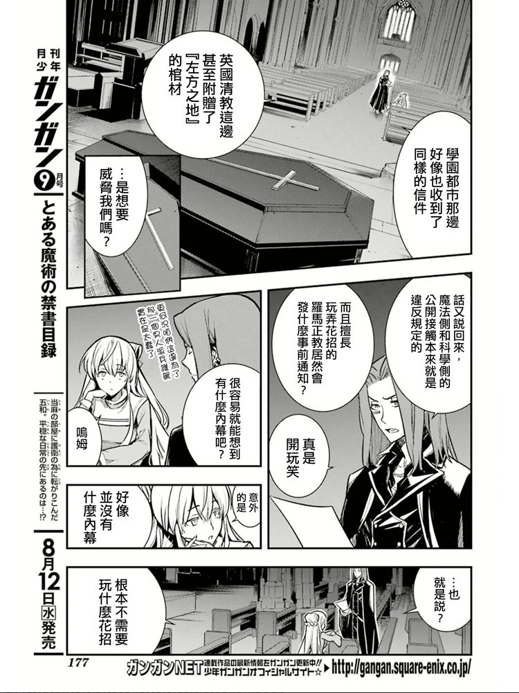 魔法禁书目录wiki百科漫画,第150话宣告4图