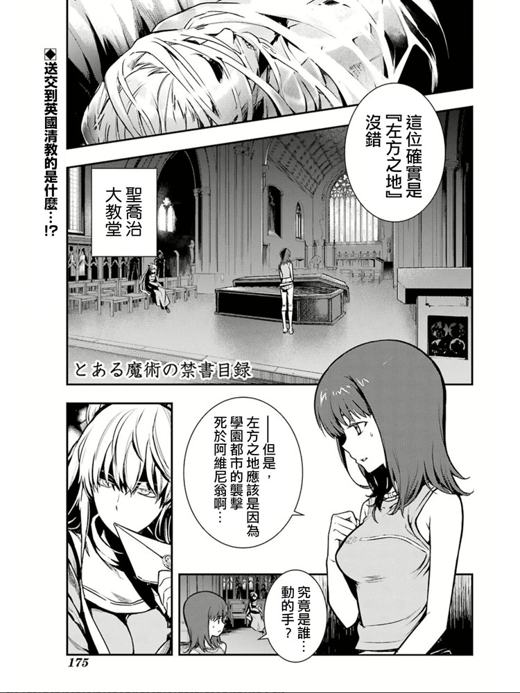魔法禁书目录wiki百科漫画,第150话宣告2图