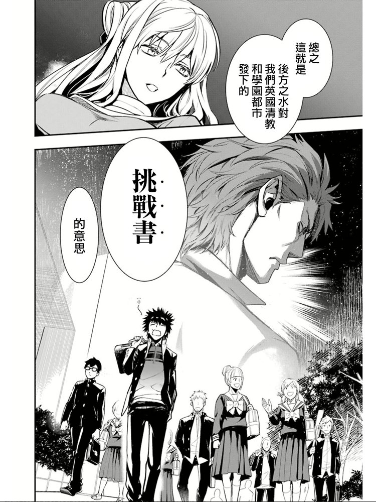 魔法禁书目录wiki百科漫画,第150话宣告5图