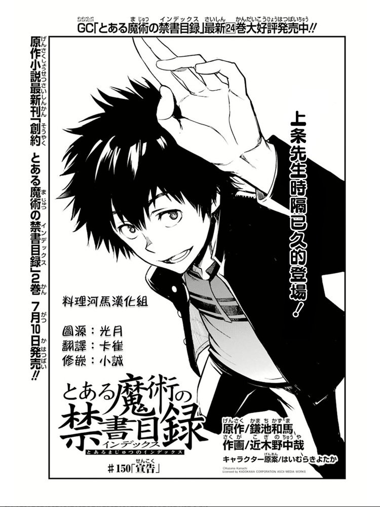 魔法禁书目录wiki百科漫画,第150话宣告1图