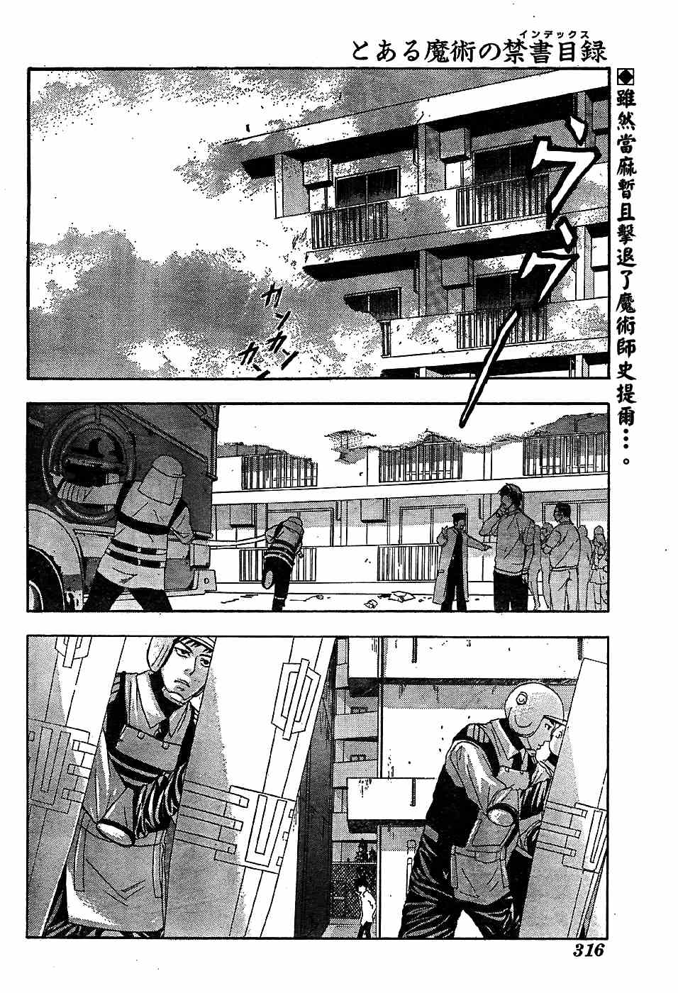 魔法禁书目录第三季免费观看樱花动漫漫画,第5话2图