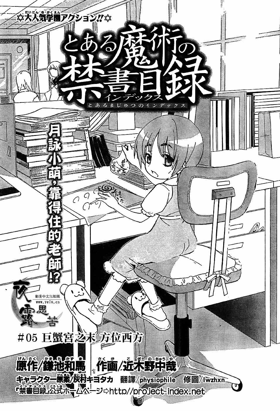魔法禁书目录第三季免费观看樱花动漫漫画,第5话1图