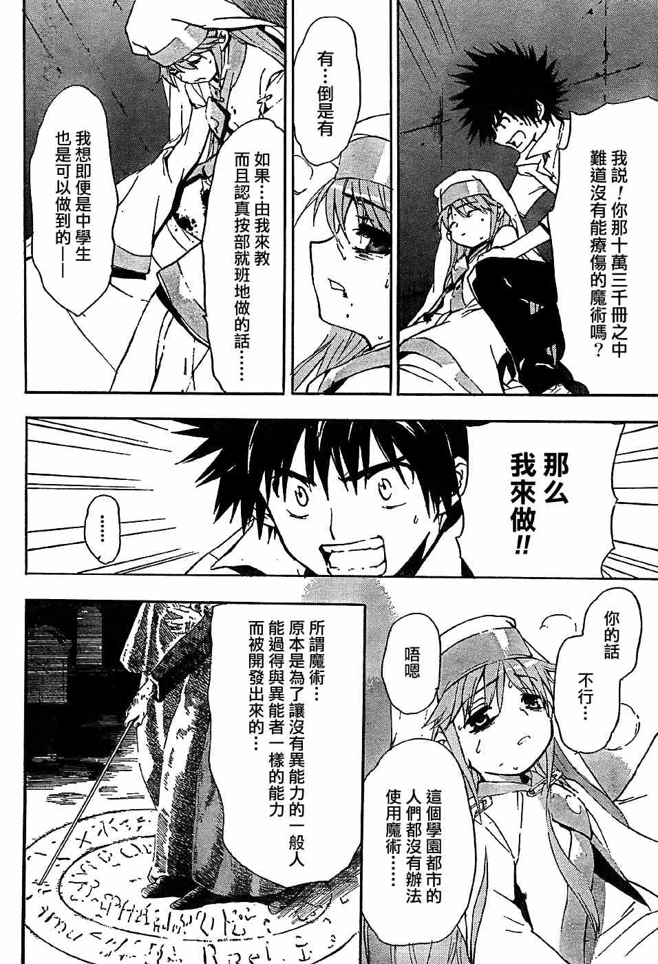 魔法禁书目录第三季免费观看樱花动漫漫画,第5话4图