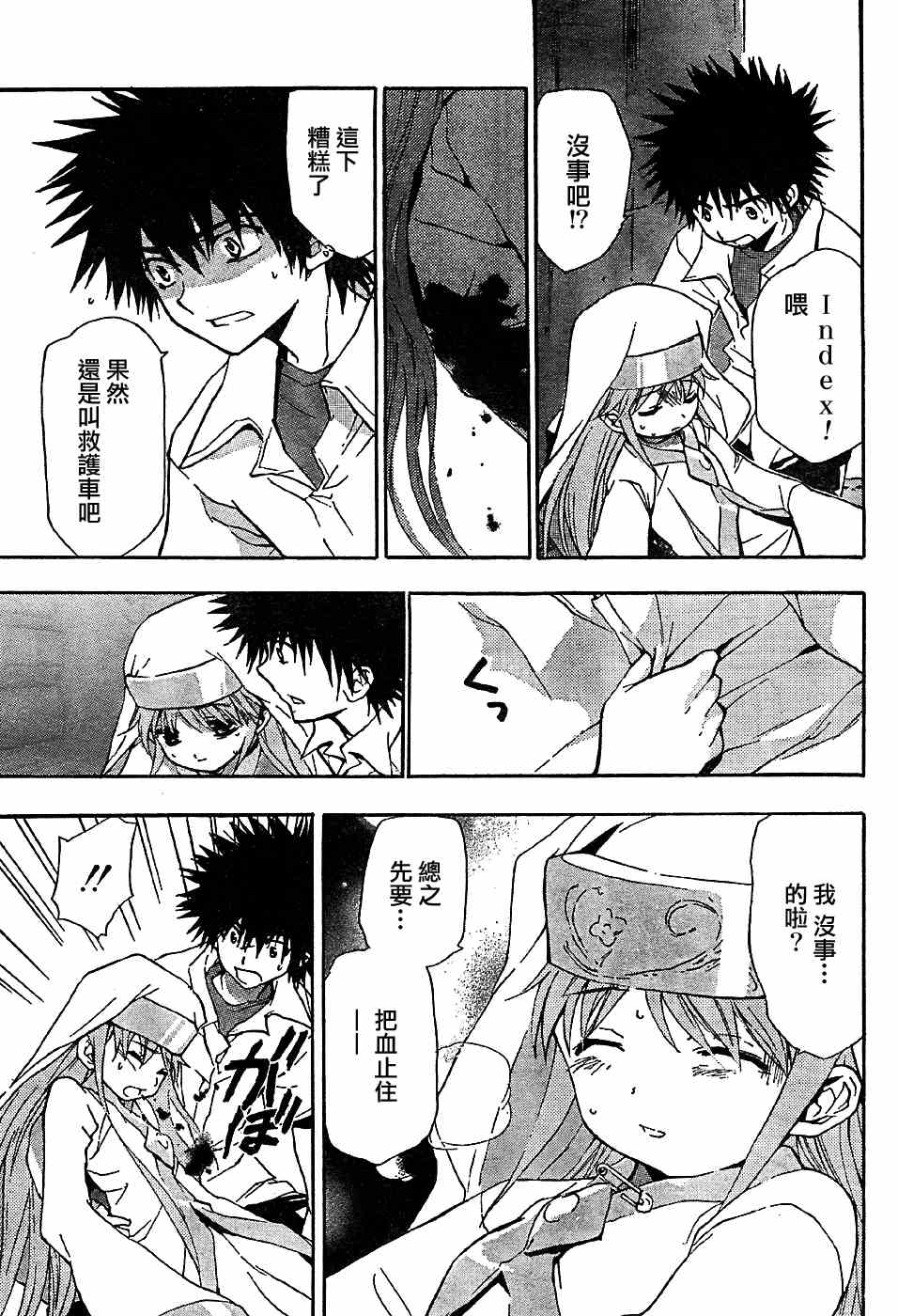 魔法禁书目录第三季免费观看樱花动漫漫画,第5话3图