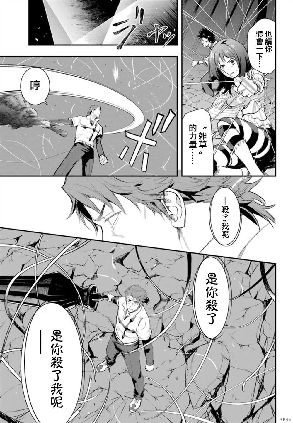 魔法禁书目录主角漫画,第157话圣母崇拜3图