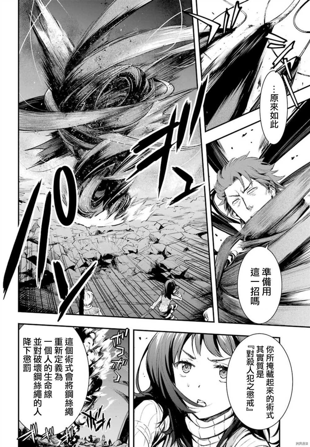 魔法禁书目录主角漫画,第157话圣母崇拜4图