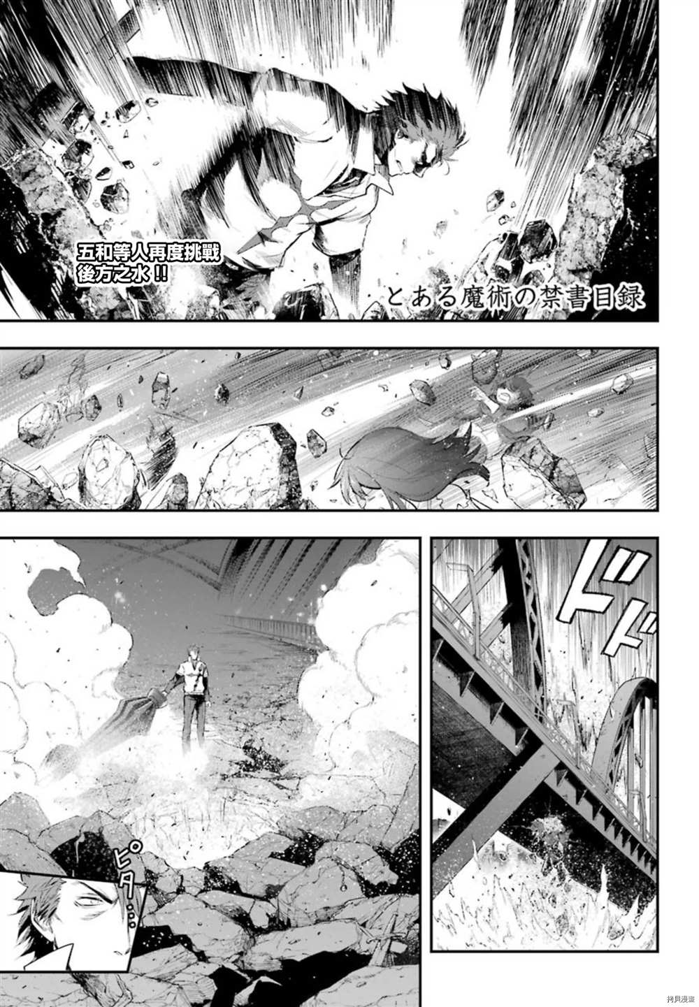 魔法禁书目录主角漫画,第157话圣母崇拜1图