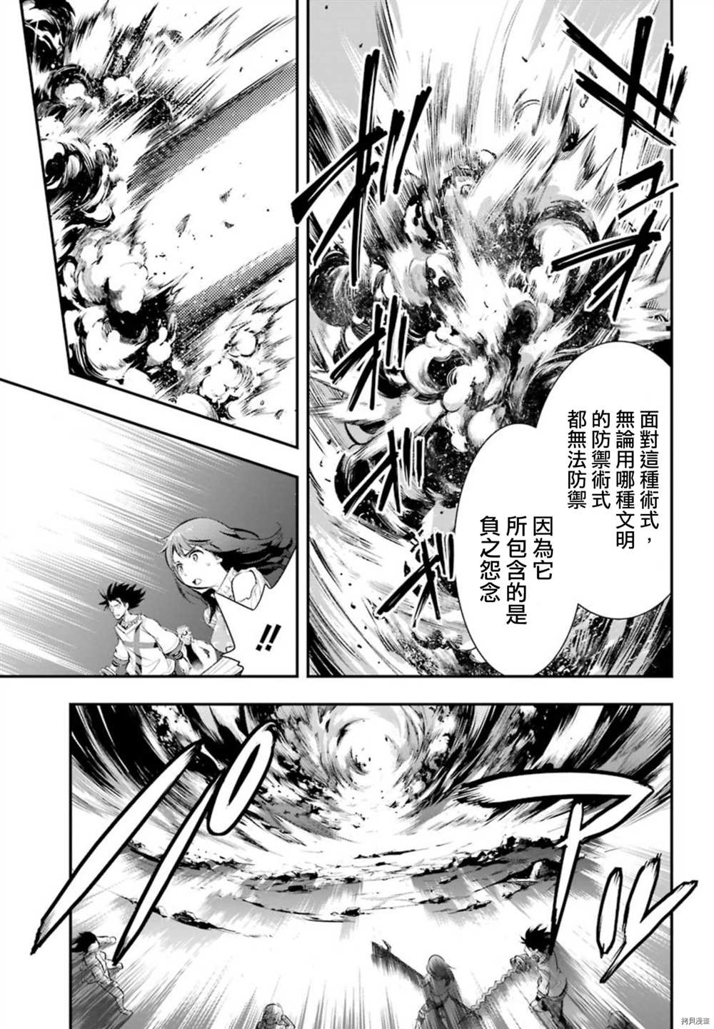 魔法禁书目录主角漫画,第157话圣母崇拜5图