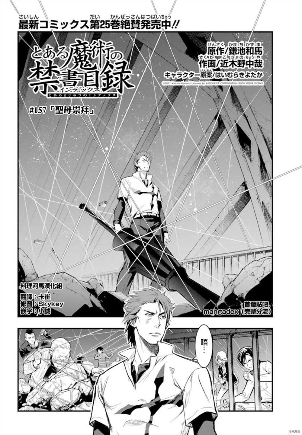 魔法禁书目录主角漫画,第157话圣母崇拜2图