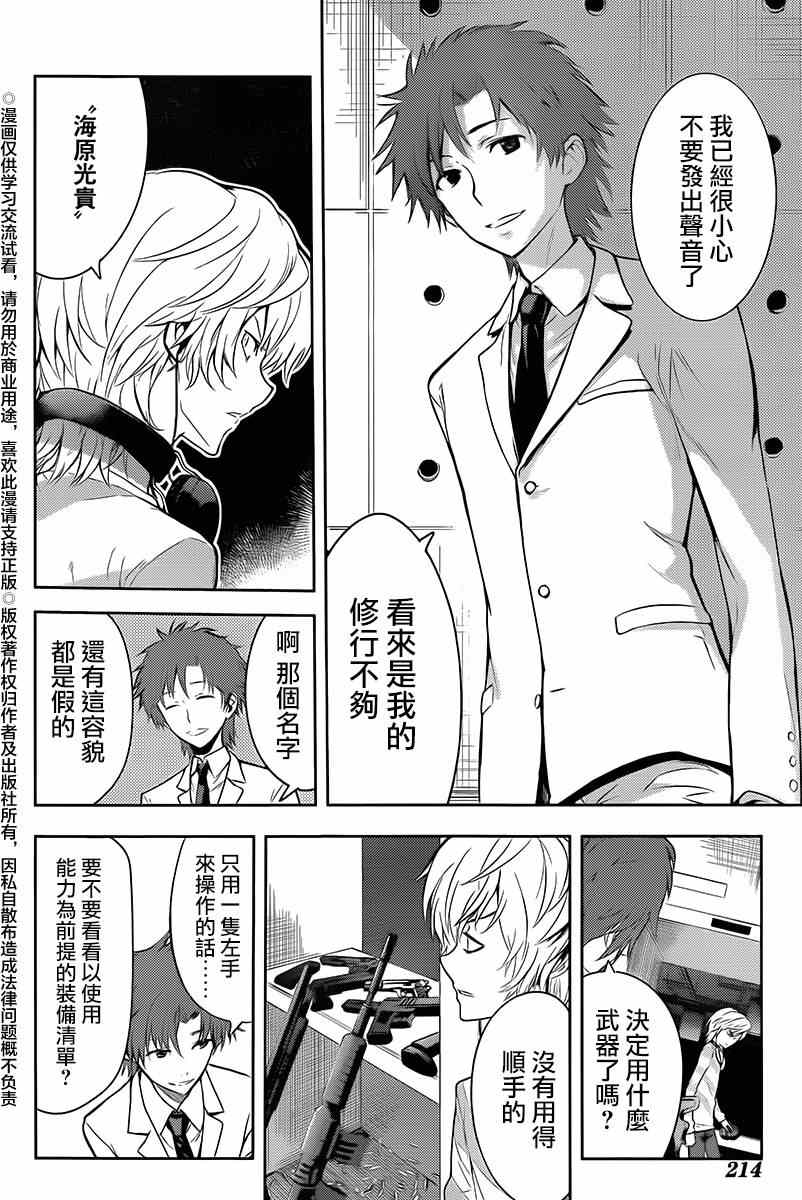 魔法禁书目录第一季在线观看漫画,第117话4图