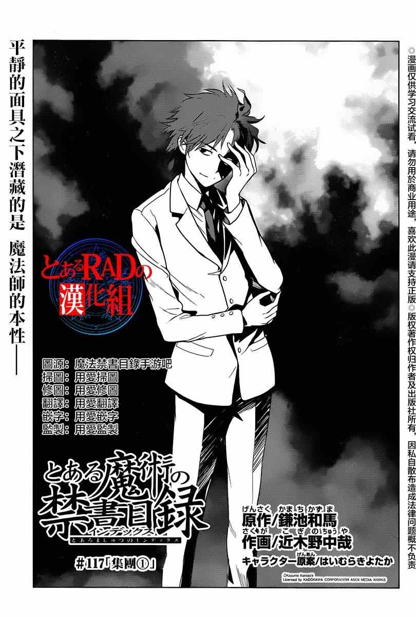 魔法禁书目录第一季在线观看漫画,第117话1图