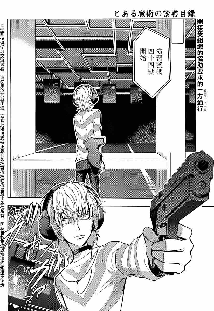 魔法禁书目录第一季在线观看漫画,第117话2图