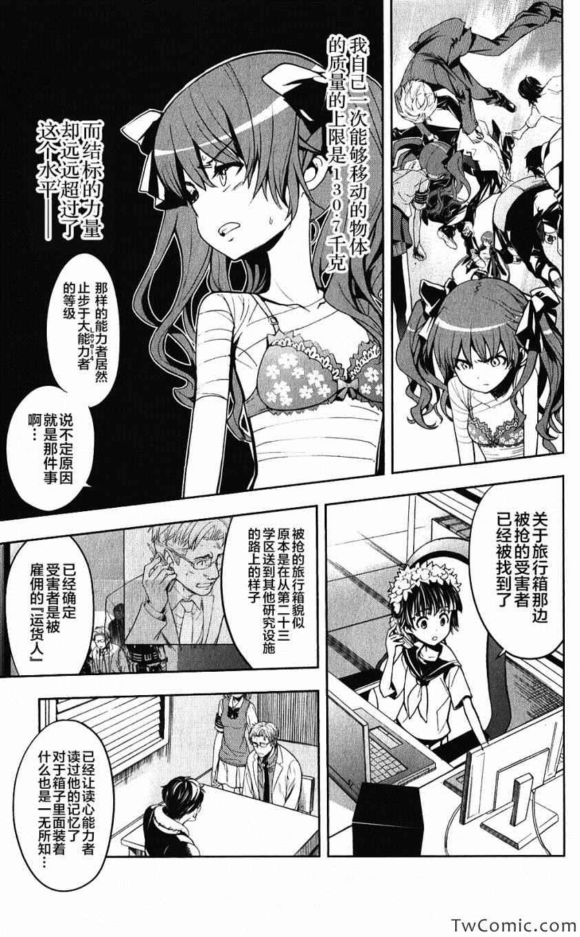 魔法禁书目录人物介绍大全漫画,第61话5图