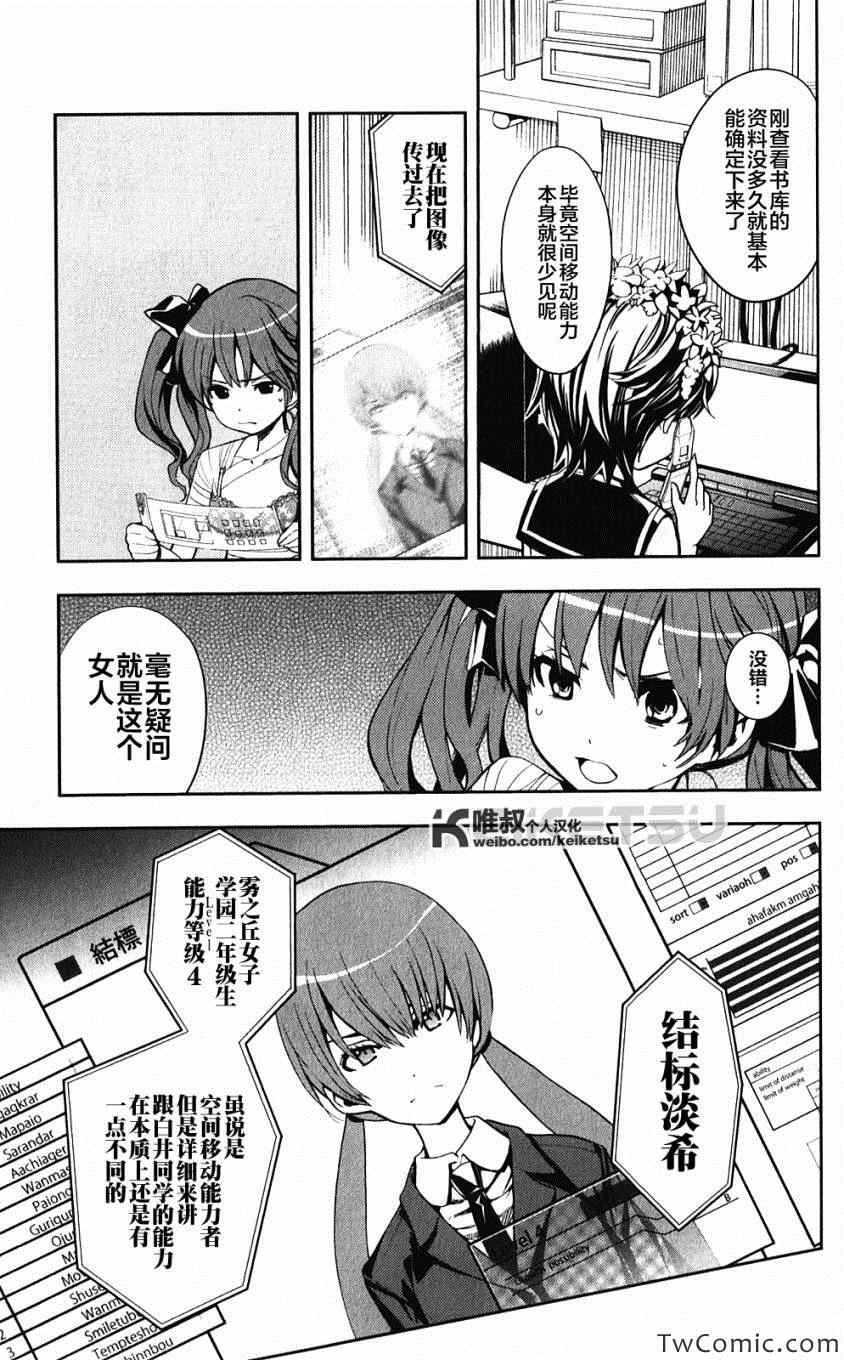 魔法禁书目录人物介绍大全漫画,第61话3图