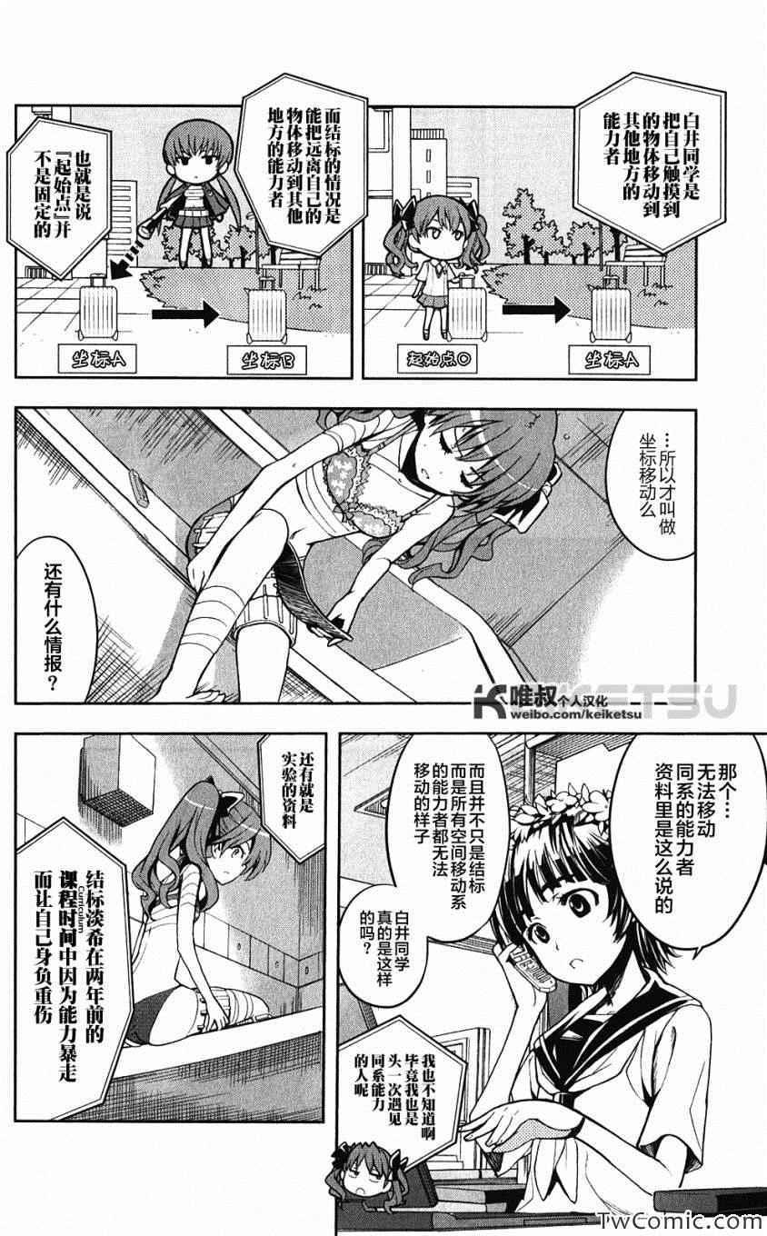 魔法禁书目录人物介绍大全漫画,第61话4图
