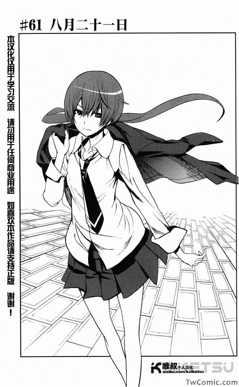 魔法禁书目录人物介绍大全漫画,第61话1图
