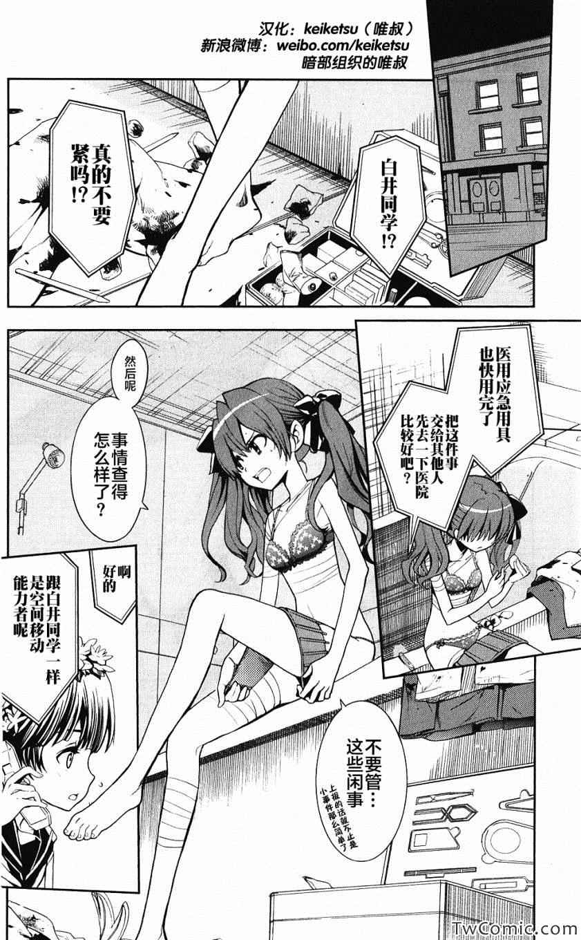 魔法禁书目录人物介绍大全漫画,第61话2图