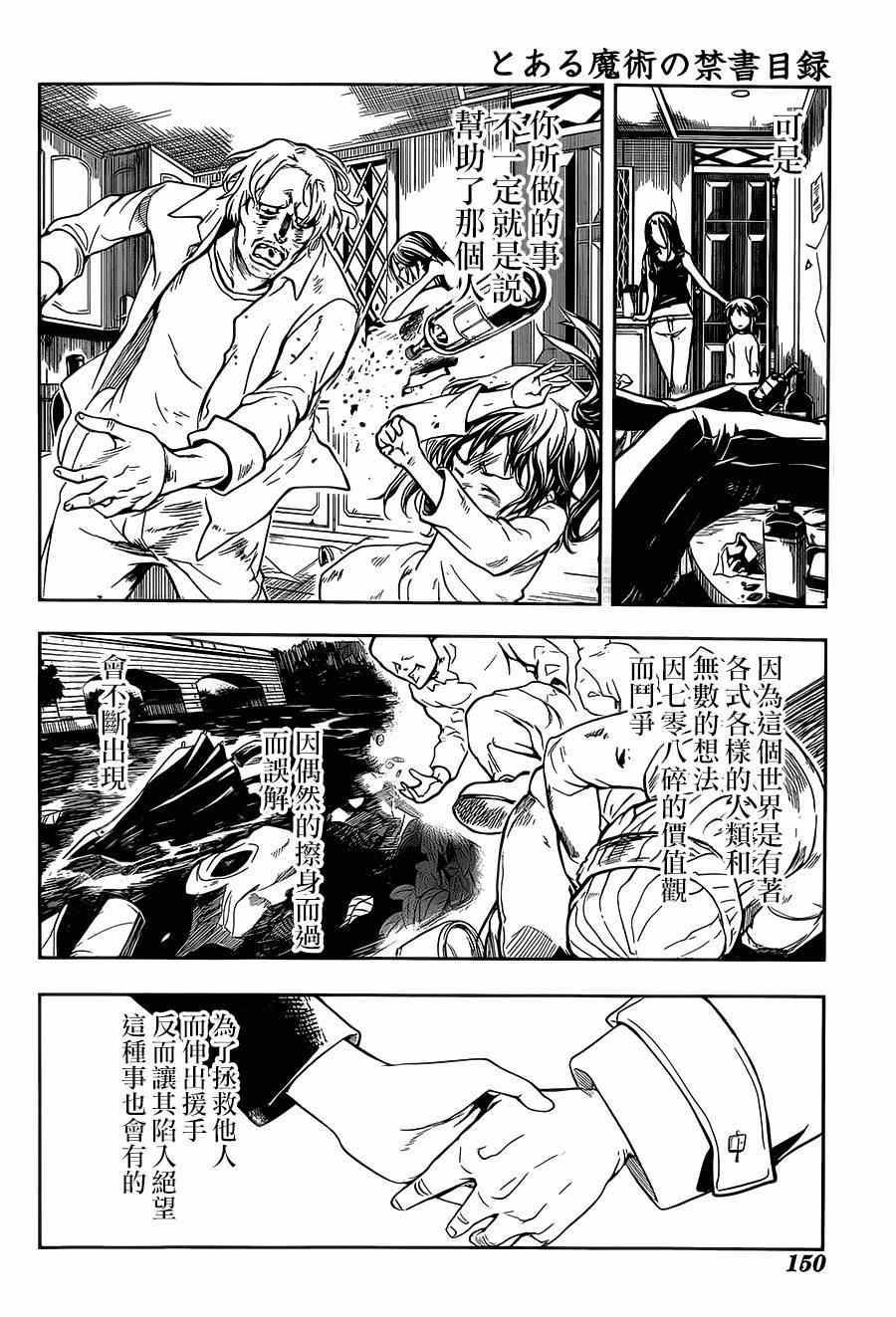 魔法禁书目录小说电击文库在线阅读漫画,第83话4图