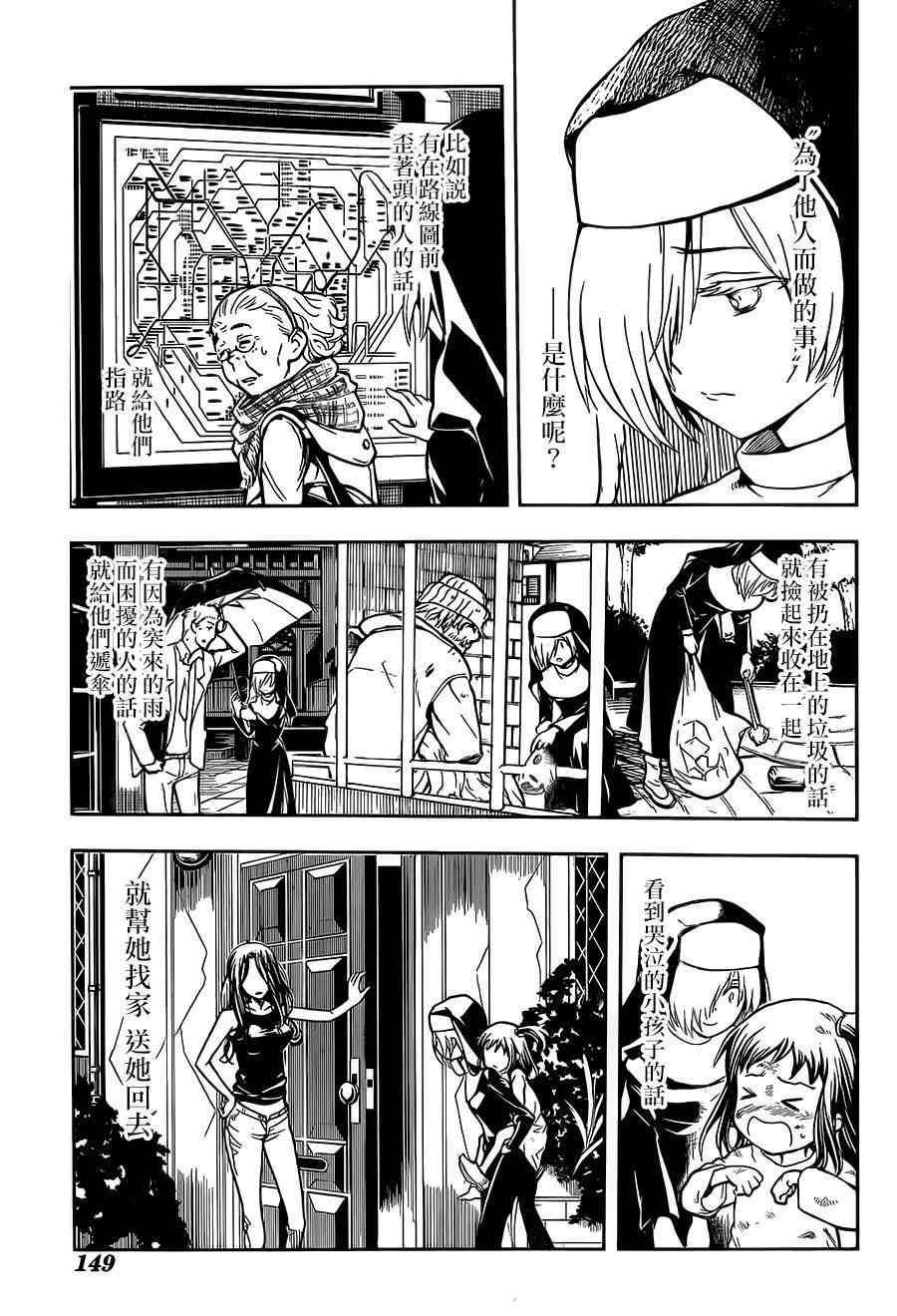 魔法禁书目录小说电击文库在线阅读漫画,第83话3图