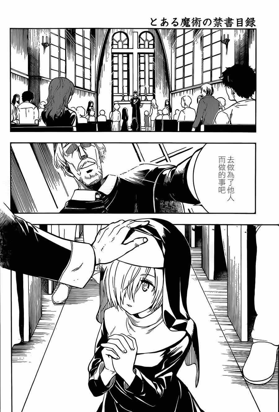 魔法禁书目录小说电击文库在线阅读漫画,第83话2图