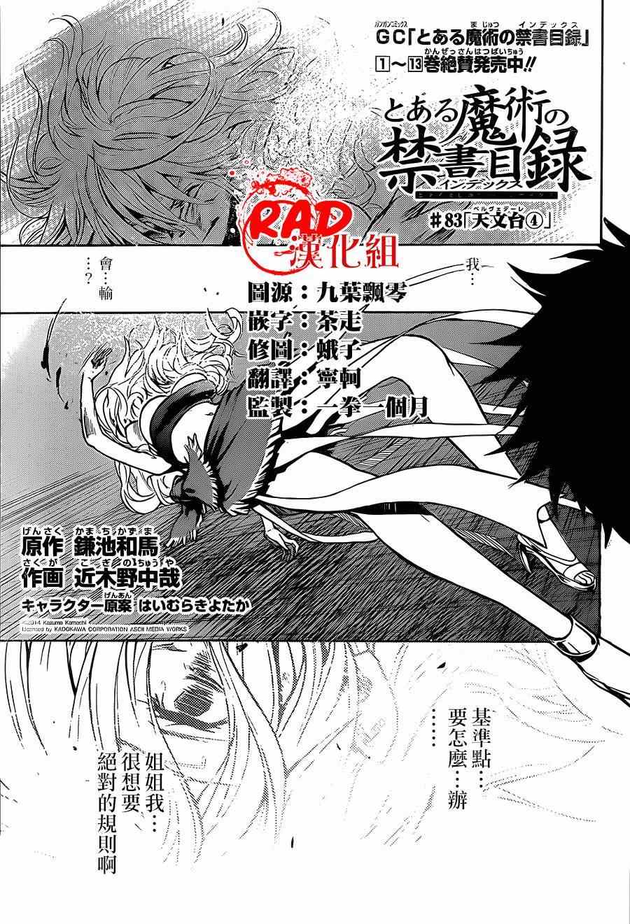 魔法禁书目录小说电击文库在线阅读漫画,第83话1图