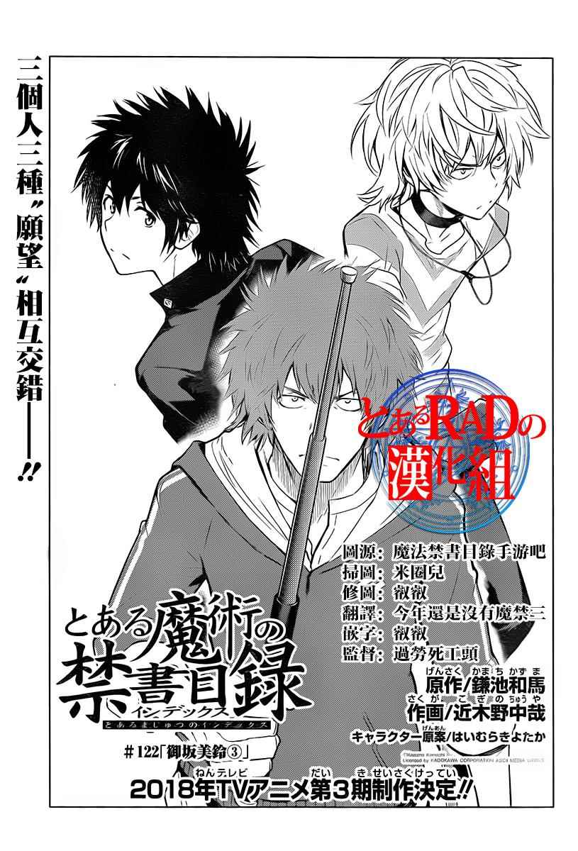 魔法禁书目录土星环外号的角色是谁漫画,第122话1图