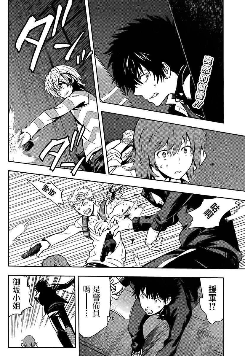 魔法禁书目录土星环外号的角色是谁漫画,第122话2图