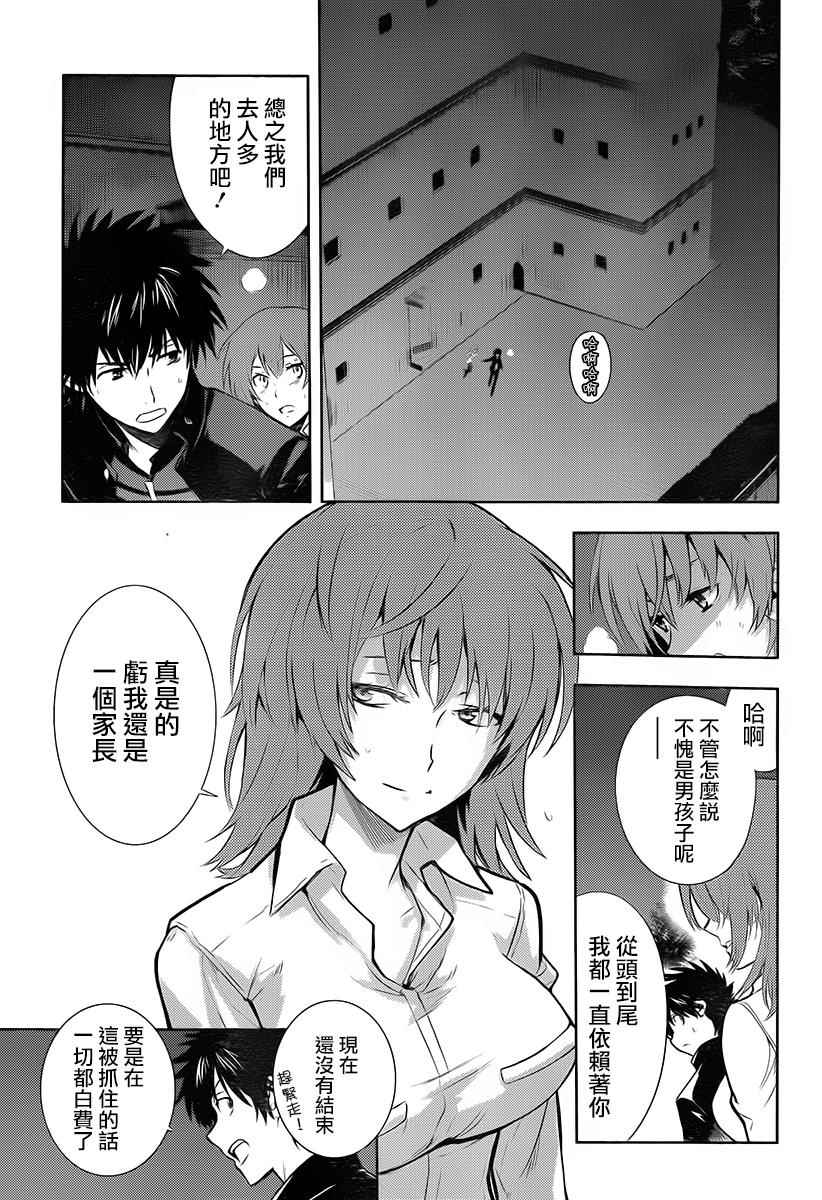 魔法禁书目录土星环外号的角色是谁漫画,第122话5图