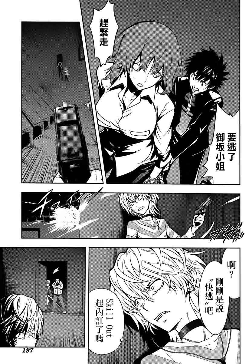 魔法禁书目录土星环外号的角色是谁漫画,第122话3图