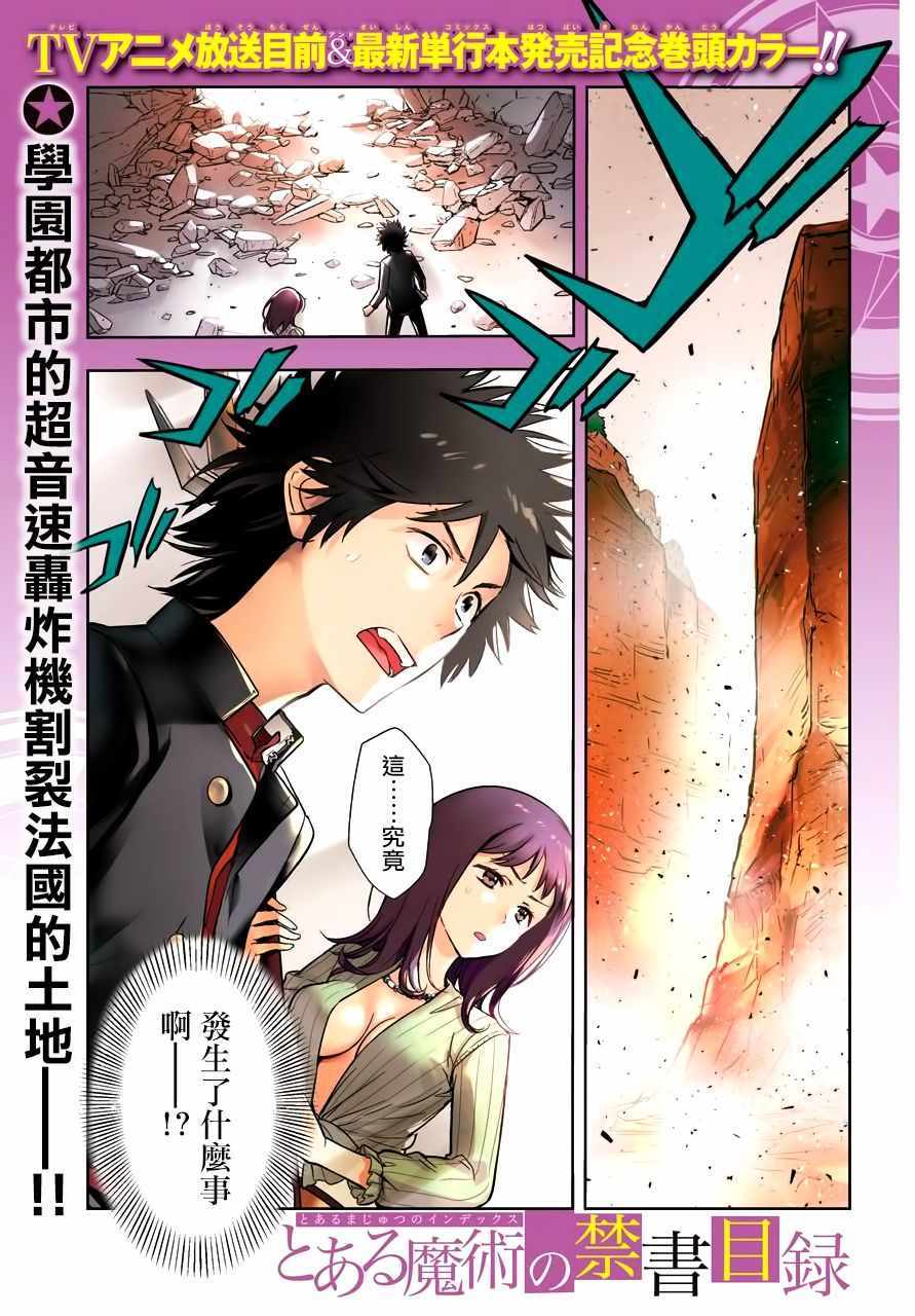 魔法禁书目录第一季全集免费观看漫画,第131话2图