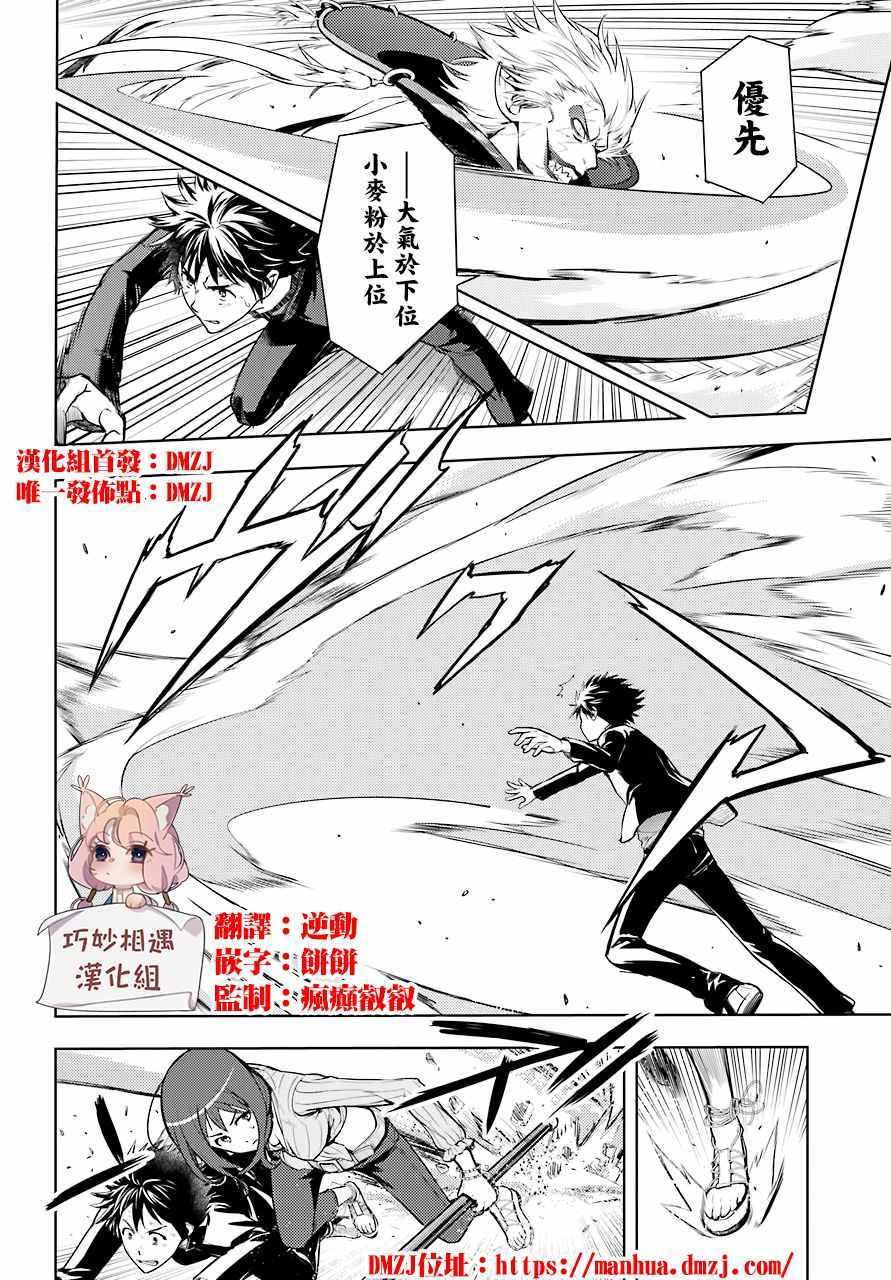 魔法禁书目录第一季全集免费观看漫画,第131话4图