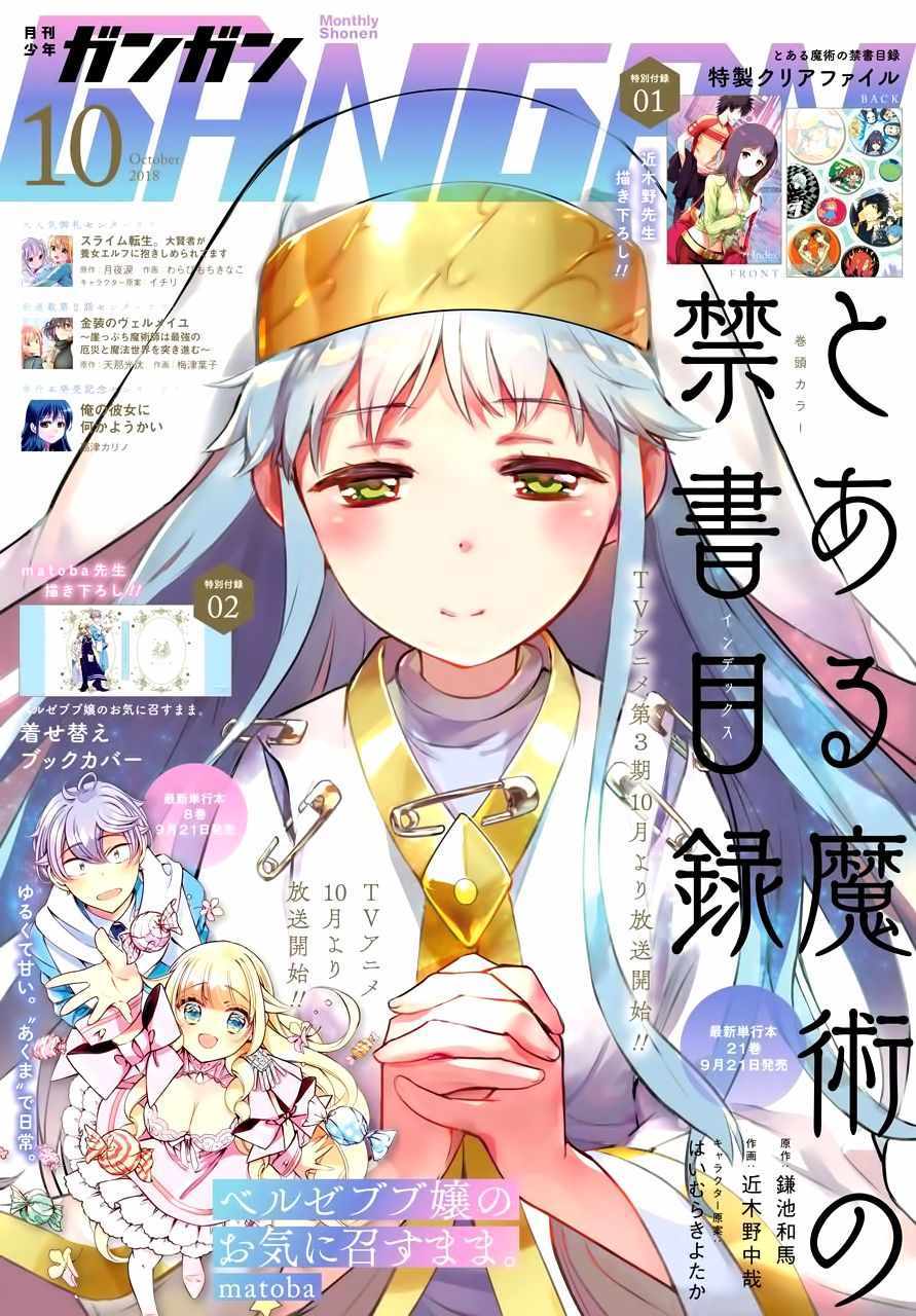 魔法禁书目录第一季全集免费观看漫画,第131话1图