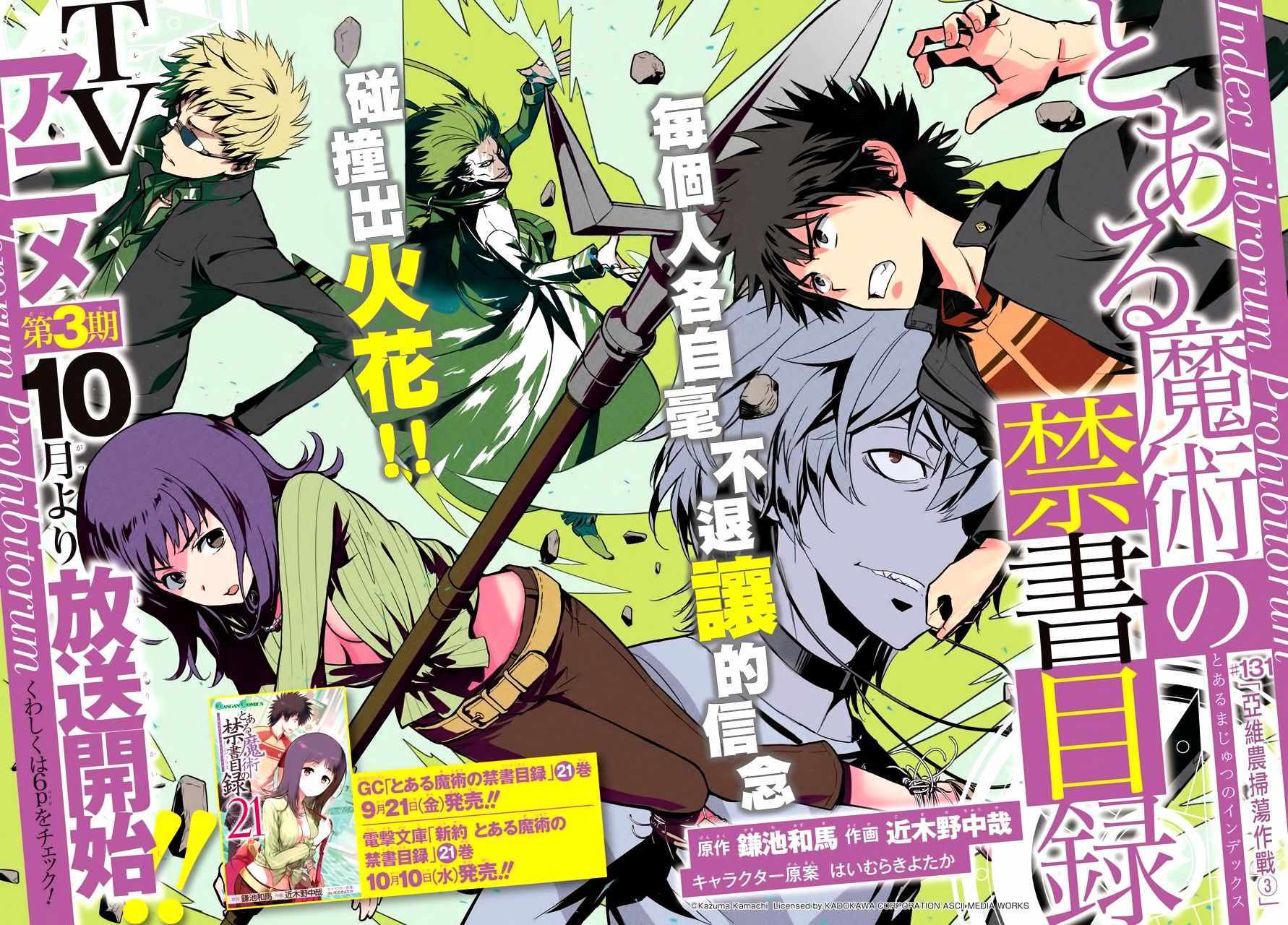 魔法禁书目录第一季全集免费观看漫画,第131话3图