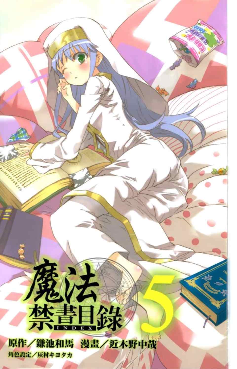 魔法禁书目录第四季什么时候出官方消息漫画,第5卷4图