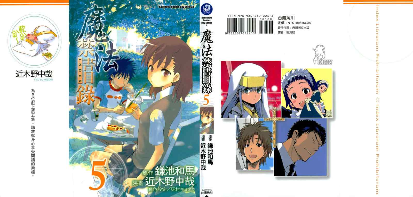 魔法禁书目录第四季什么时候出官方消息漫画,第5卷1图