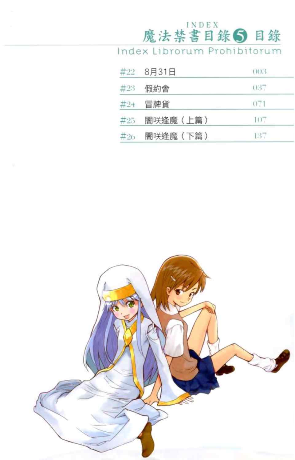 魔法禁书目录第四季什么时候出官方消息漫画,第5卷5图