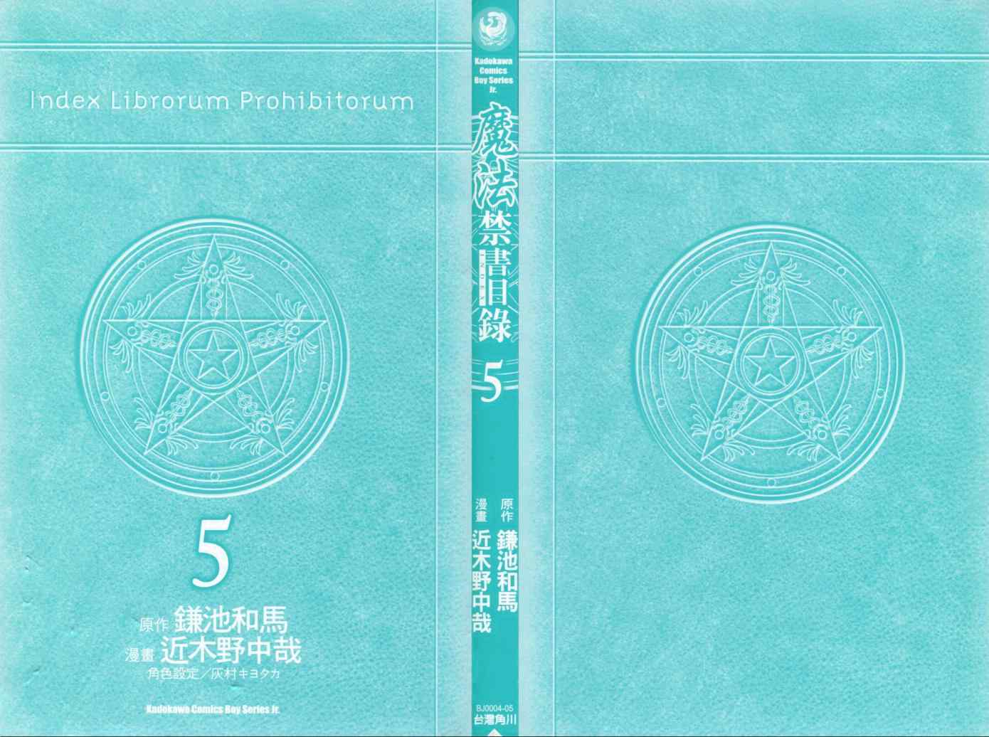 魔法禁书目录第四季什么时候出官方消息漫画,第5卷2图