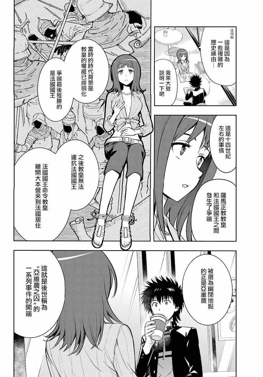 魔法禁书目录3免费观看星辰漫画,第126话4图