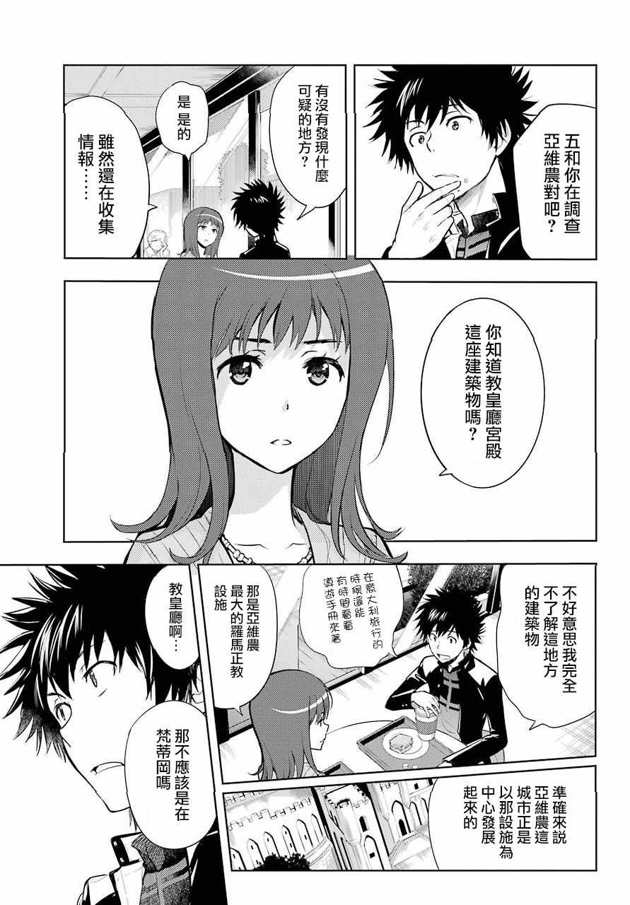 魔法禁书目录3免费观看星辰漫画,第126话3图