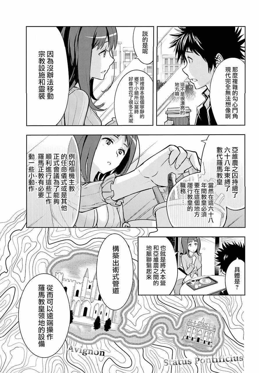 魔法禁书目录3免费观看星辰漫画,第126话5图