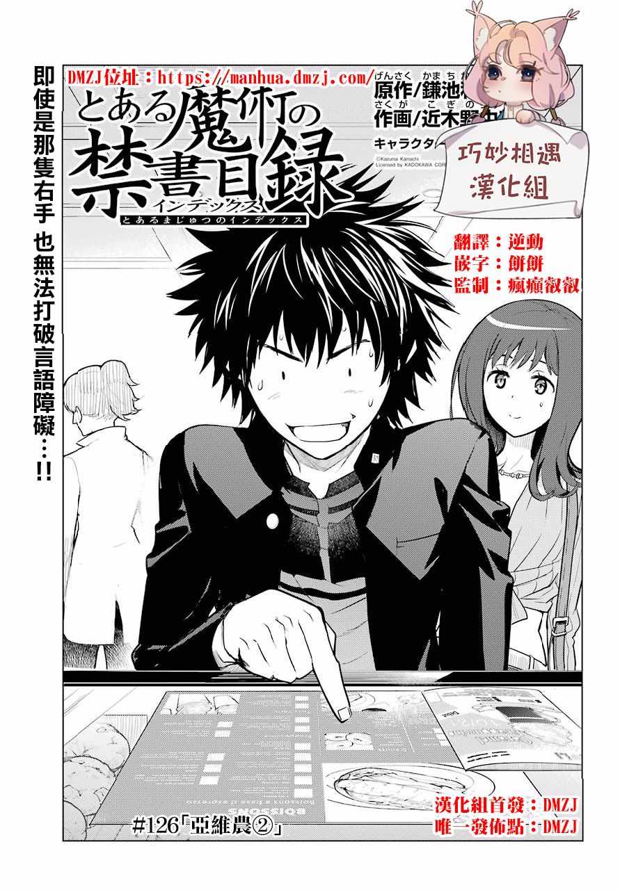魔法禁书目录3免费观看星辰漫画,第126话1图