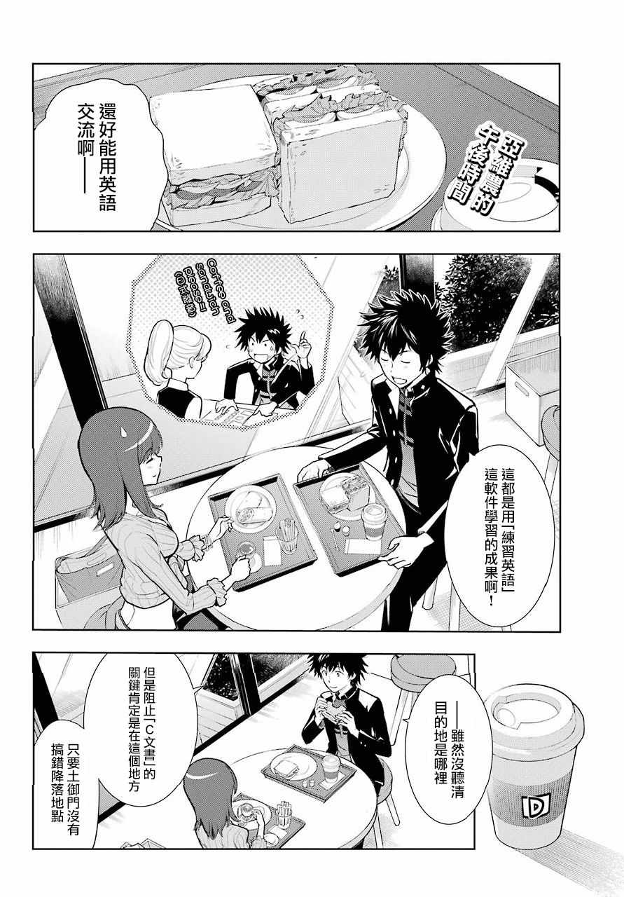 魔法禁书目录3免费观看星辰漫画,第126话2图