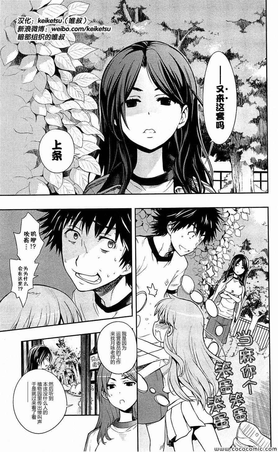 魔法禁书目录3免费观看星辰漫画,第69话1图