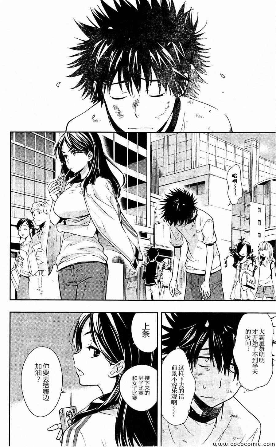 魔法禁书目录3免费观看星辰漫画,第69话4图