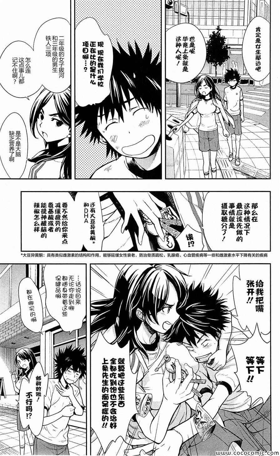 魔法禁书目录3免费观看星辰漫画,第69话5图
