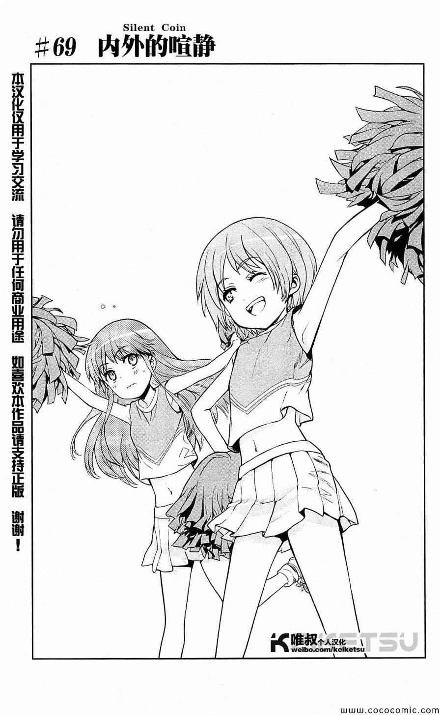 魔法禁书目录3免费观看星辰漫画,第69话3图