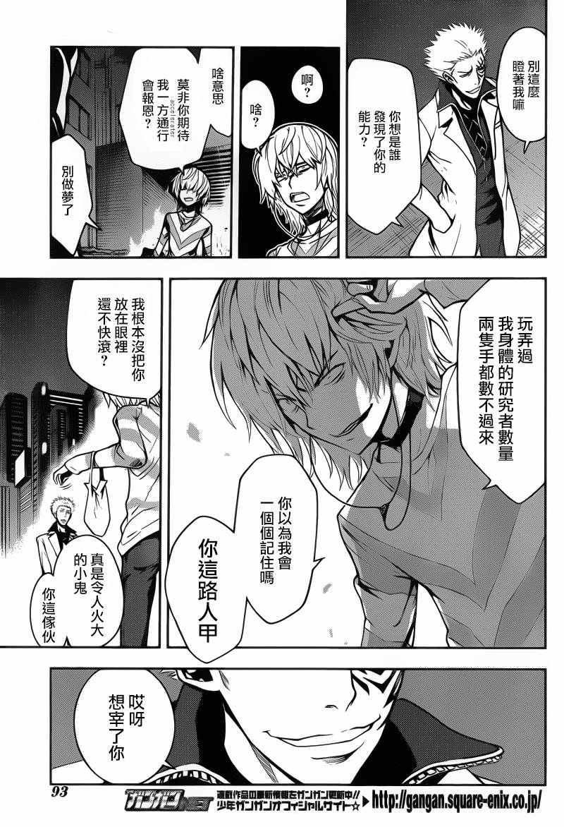 魔法禁书目录第三季免费观看樱花动漫漫画,第103话3图