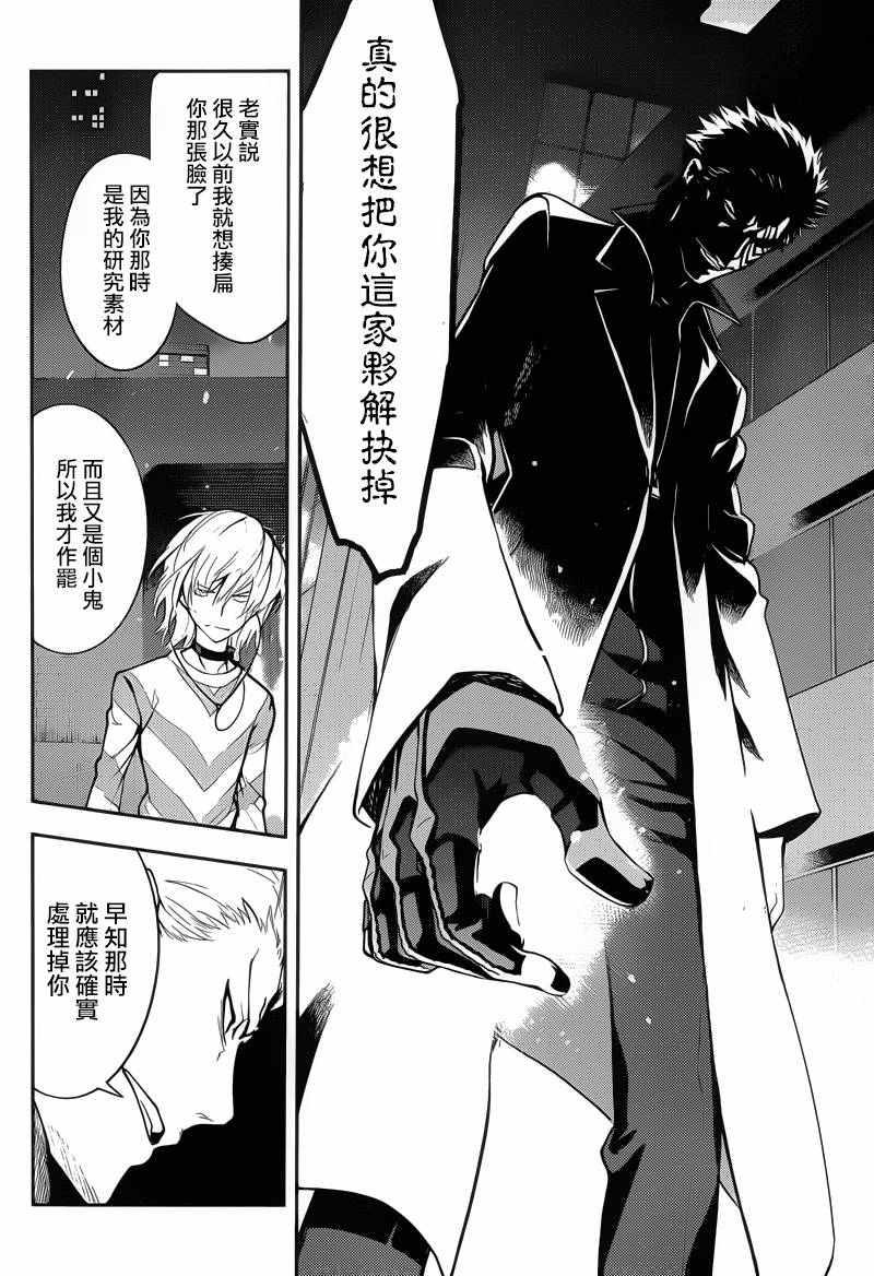 魔法禁书目录第三季免费观看樱花动漫漫画,第103话4图