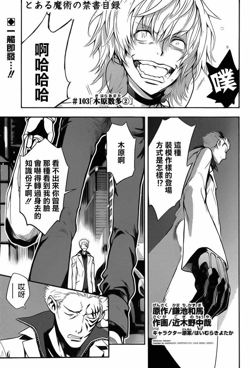 魔法禁书目录第三季免费观看樱花动漫漫画,第103话1图