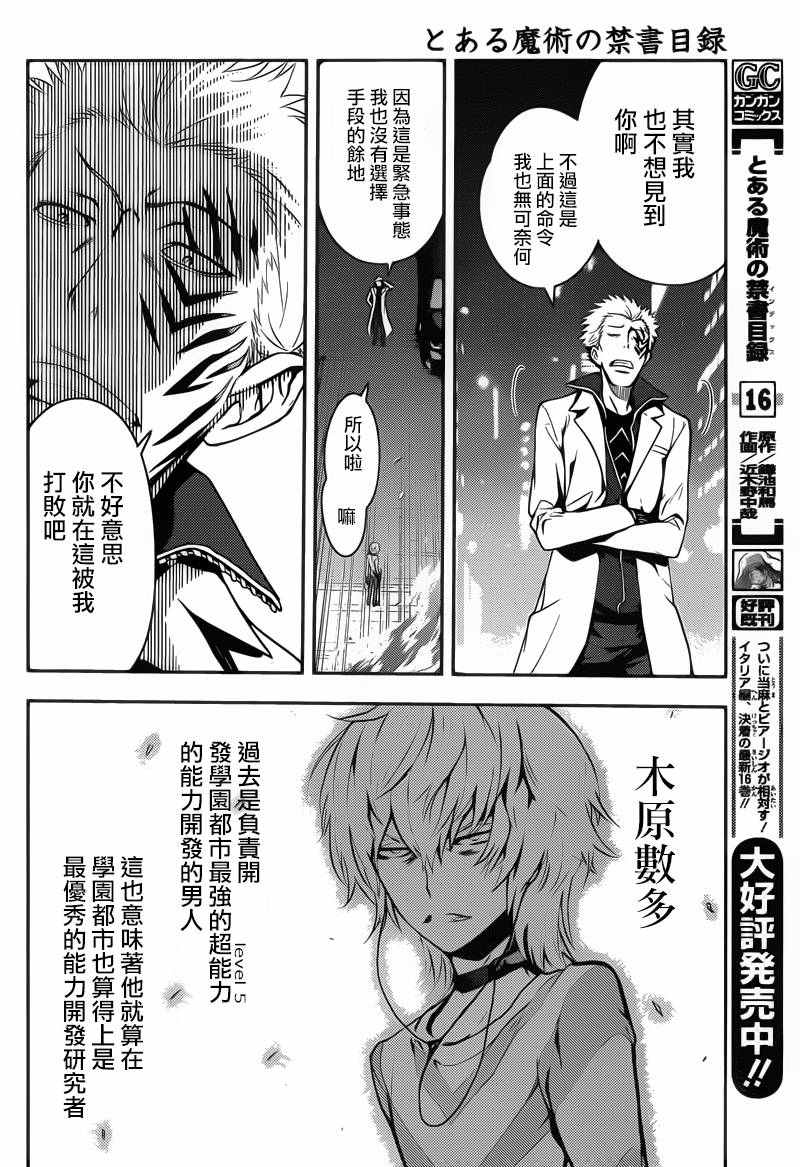 魔法禁书目录第三季免费观看樱花动漫漫画,第103话2图